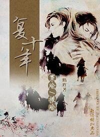 (策瑜同人)復十年