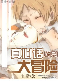 (BL/綜漫同人)真心話大冒險