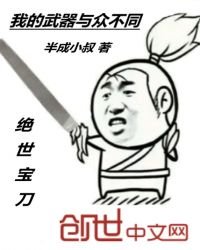 我的武器與眾不同