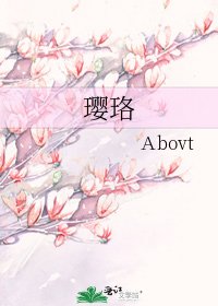 瓔珞